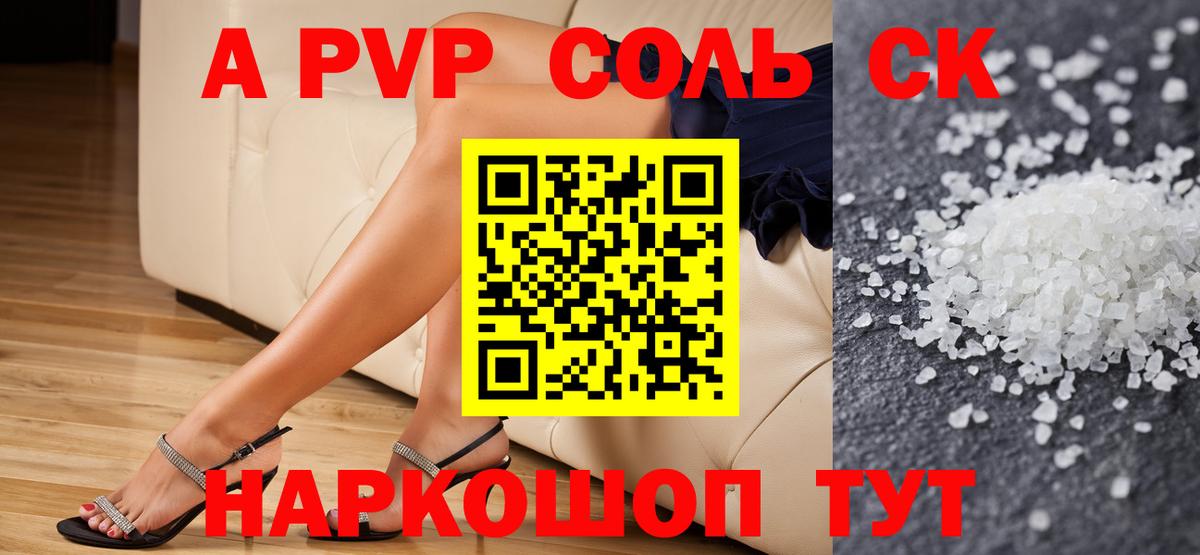 Альфа ПВП крисы CK  А ПВП СК КРИС  Alfa_PVP VHQ  Железноводск  Вход с VPN 
