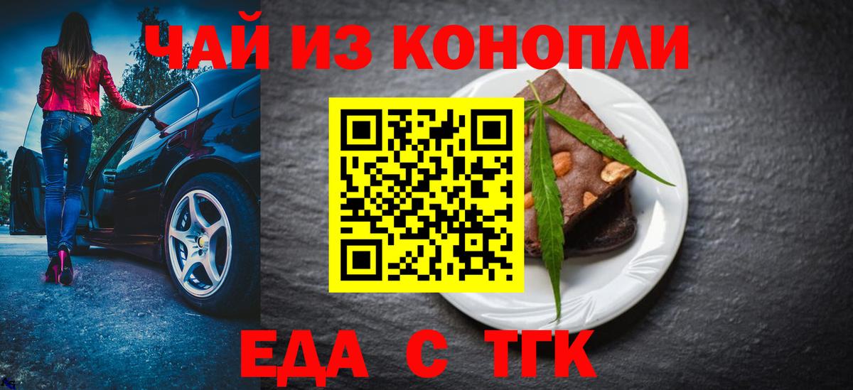 Печенье с ТГК конопля  Вход с VPN  Железноводск 