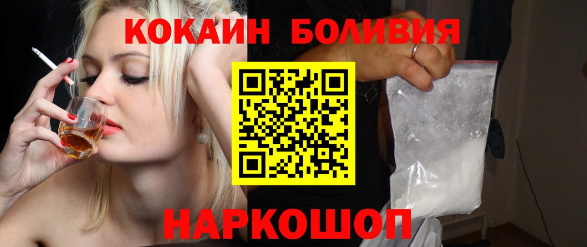 Cocaine  Кокаин Columbia  Железноводск  Вход с VPN  Кокаин FishScale 