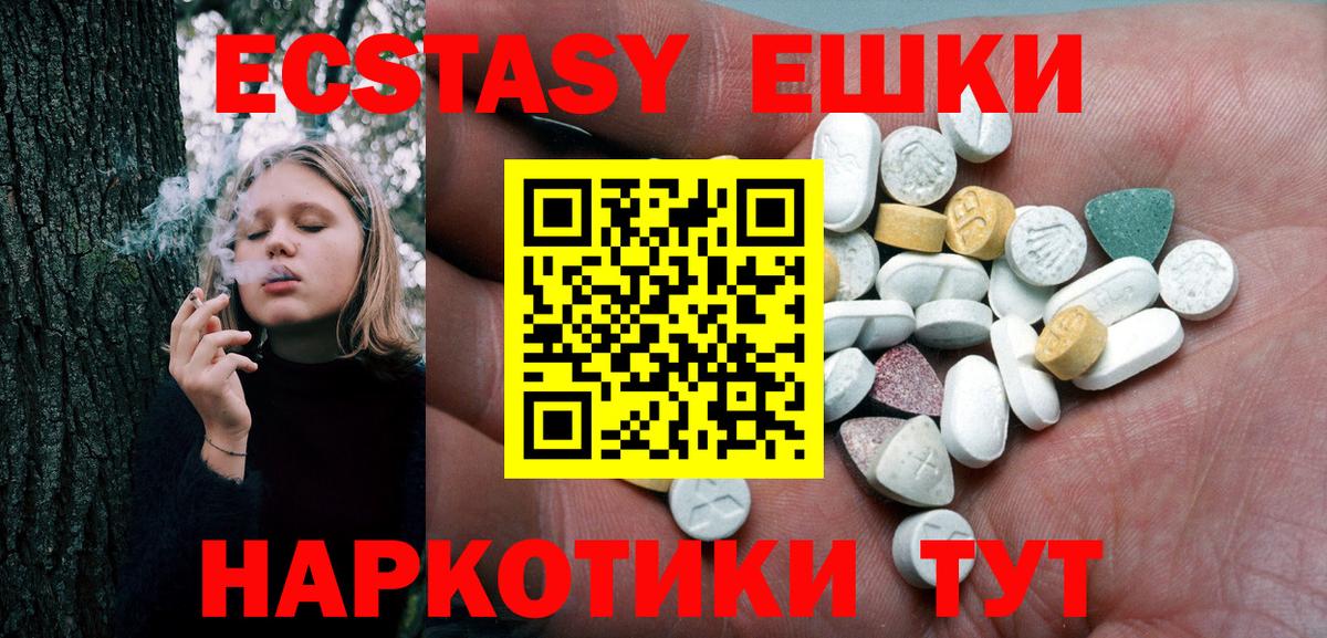 Экстази  Экстази круглые  Вход с VPN  Железноводск  Экстази TESLA 