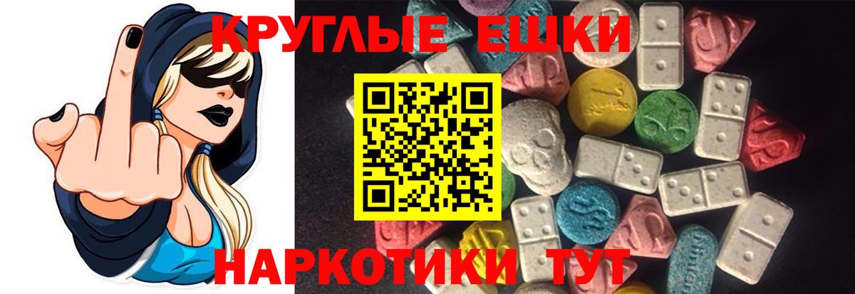 Ecstasy круглые Железноводск