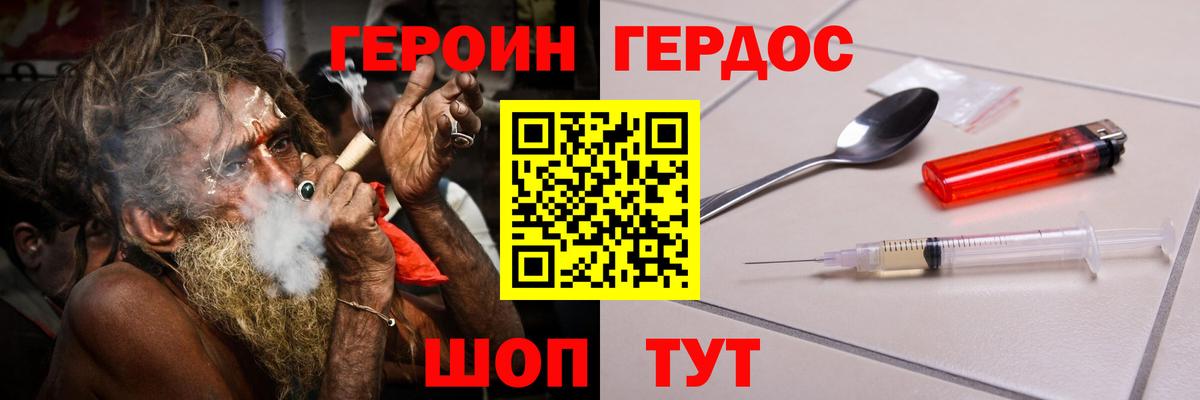 Героин хмурый  Героин  Железноводск  Вход с VPN 