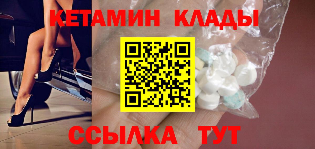 КЕТАМИН VHQ  Вход с VPN  Кетамин VHQ  MEGA маркетплейс  Железноводск 