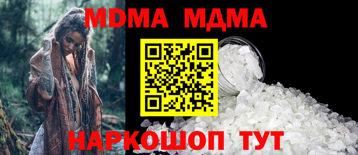 МДМА VHQ  МДМА кристаллы  Железноводск  Вход с VPN 