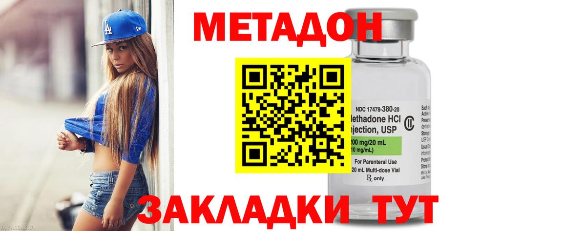 Метадон methadone  mega онион  Вход с VPN  Железноводск  МЕТАДОН белоснежный 